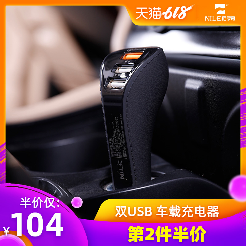 尼罗河 车载充电器 双USB一拖二智能快充汽车充电器 车充在类目 汽车/用品/配件/改装, 汽车影音/车用电子/电器, 车用电子/电器, 车载手机充电器中 - 来自Buy2taobao.com提供专业的淘宝代购服务