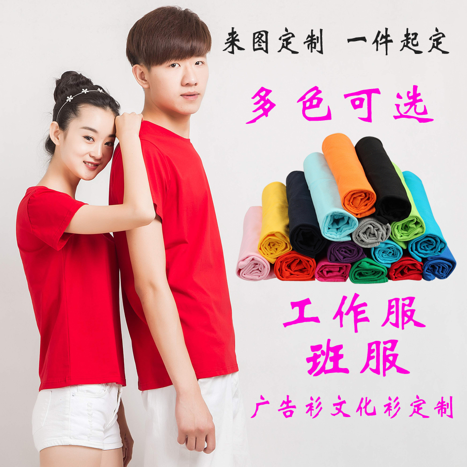 Printing T-shirts customized Short sleeved cotton T-shirt Customized work Customized T-shirt Class clothes Custom costumesin the Personalized custom/Design Services/DIY , Custom clothing bags , Custom clothing , Printed T-shirts category - from Buy2taobao.com to provide professional Taobao agent buy service