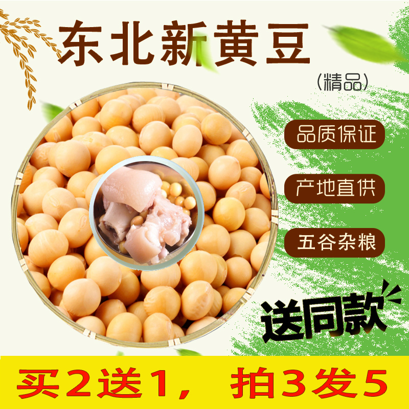 【买2送1】东北有机黄豆农家自产黑龙江大豆发豆芽打豆浆五谷杂粮|msdalam kategori beras/Utara-Selatan barangan kering/perasa, meter/tepung/bijirin, Beans, kacang soya - dari Buy2taobao.com untuk memberikan perkhidmatan ejen Taobao profesional membeli