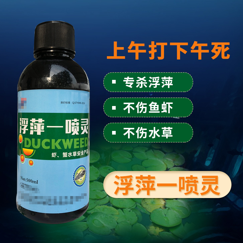 浮萍壹噴靈水産養殖不傷水草稻田魚蝦塘藕塘除浮萍殺浮萍藥浮萍淨在類目 寵物/寵物食品及用品, 水族世界, 魚缸等水族設備, 水草中 - 來自Buy2taobao.com提供專業的淘寶代購服務