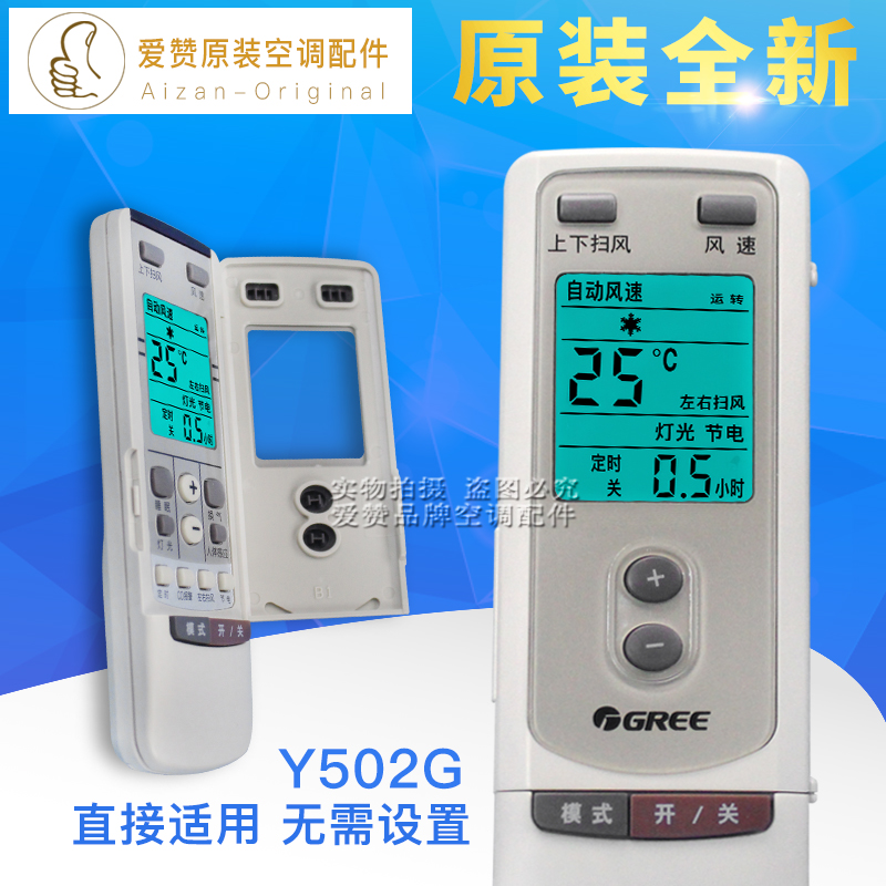 原装全新格力空调遥控器Y502G Y5O2G 人体感应遥控带背光灯在类目 3C数码配件, 家电影音周边配件, 遥控设备中 - 来自Buy2taobao.com提供专业的淘宝代购服务