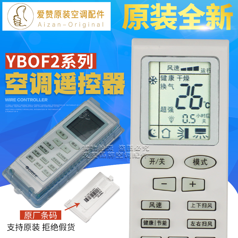 原装格力中央空调风管机遥控器YBOF2无灯光 YBOFB2 用YAPOFB14代在类目 3C数码配件, 家电影音周边配件, 遥控设备中 - 来自Buy2taobao.com提供专业的淘宝代购服务