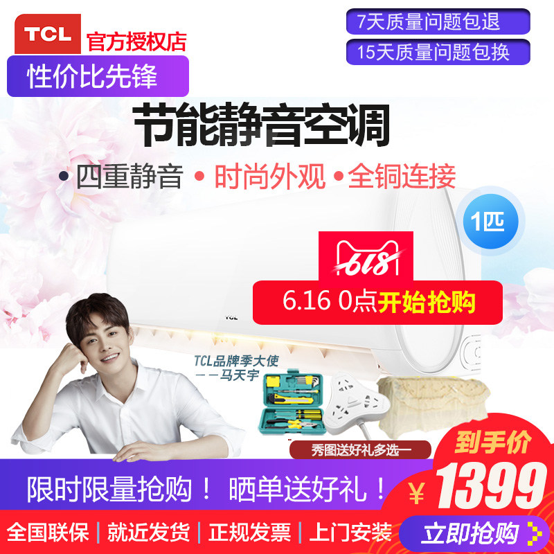 TCL A big big 1.5 energy conservation Mute Titanium Self-cleaning Wall mounted Well-being Hang up air conditioner Official installin the Large household appliances , Air conditioning category - from Buy2taobao.com to provide professional Taobao agent buy service