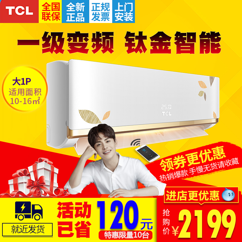 特價TCL KFRd-26GW/HF11BpA大1匹1.5匹壹級直流節能變頻挂壁冷暖在類目 大家電, 空調中 - 來自Buy2taobao.com提供專業的淘寶代購服務