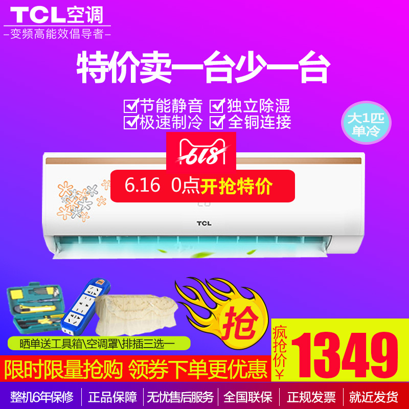 TCL 1匹大1.5匹单冷/冷暖节能静音钛金自洁健康壁挂式空调|ruв категории большой бытовой техники, кондиционер - от Buy2taobao.com для оказания профессиональной услуги покупки агента Taobao