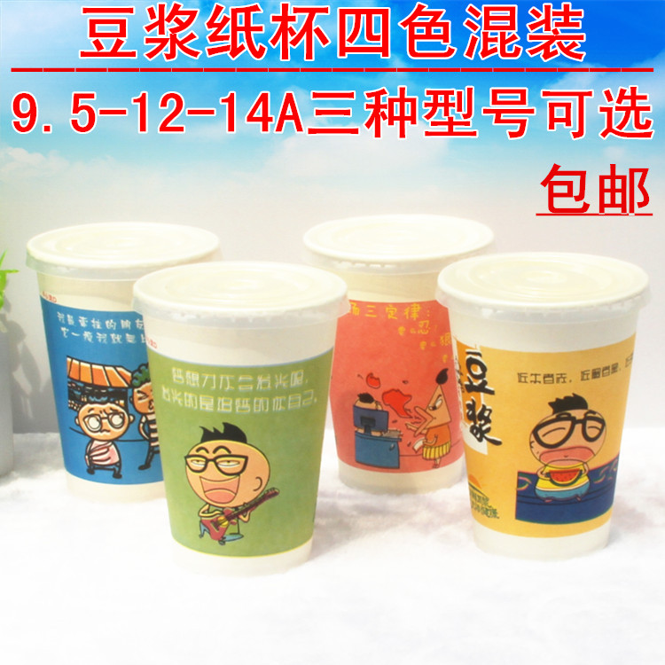 一次性早餐纸杯子/豆浆纸杯子250/300/400毫升带盖1000套包邮定制在类目 餐饮具, 一次性餐桌用品, 纸杯中 - 来自Buy2taobao.com提供专业的淘宝代购服务