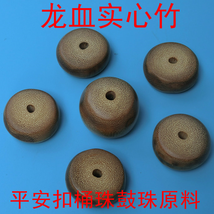 平安扣直径3厘米以上龙血金丝竹实心竹鼓珠桶珠佛珠念珠雕刻原料在类目 家居饰品, 雕刻工艺, 根雕中 - 来自Buy2taobao.com提供专业的淘宝代购服务
