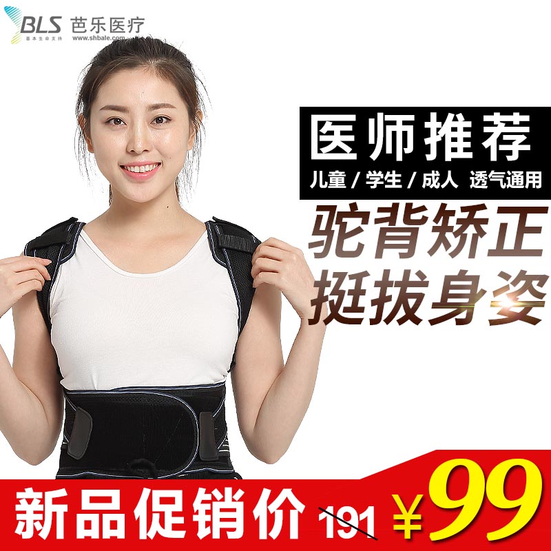 Jiao Zi with adult children student humpback Orthotic belt Child Sitting write correct back Jiao Zi within the Personal Care/Health/Massage equipment , Slimming , Posture supplies category - from Buy2taobao.com to provide professional Taobao agent buy service