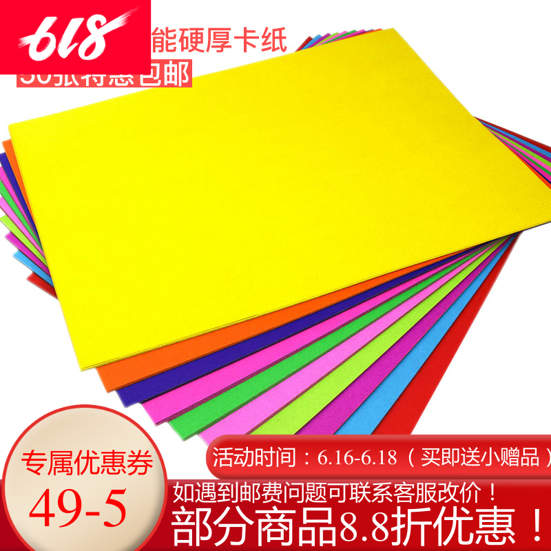Color cardboard 4K/4 open 50 Zhang Houhou, a student diy painting Paper jam kindergarten manual Material Science Free Postin the Electronic Dictionary/Electronic paper book/Stationery , The paper book , Origami/Handmade Paper category - from Buy2taobao.com to provide professional Taobao agent buy service