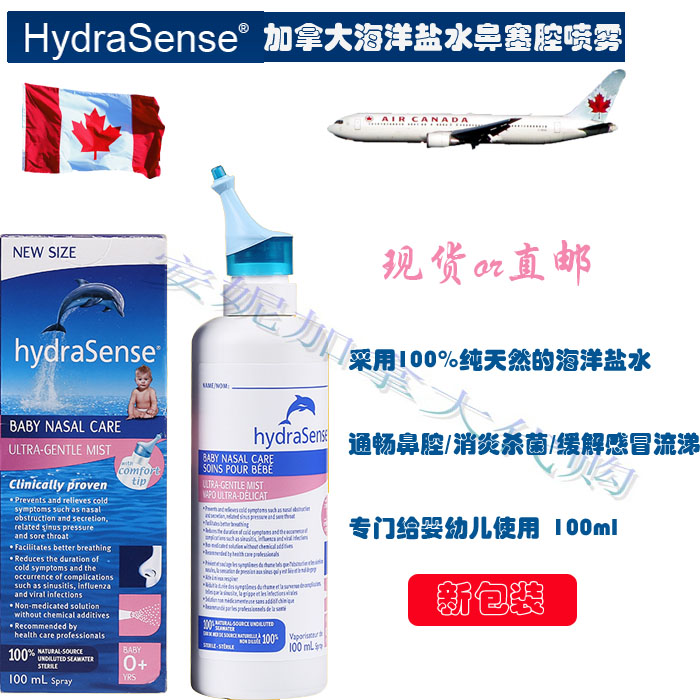 goods in stock Canada HydraSense Ocean brine Stuffy nose Spray Baby children Coughin the Diapers/Care/Feeding/Push lathe , Baby bath skin care products , Nose and eye wash solution category - from Buy2taobao.com to provide professional Taobao agent buy service