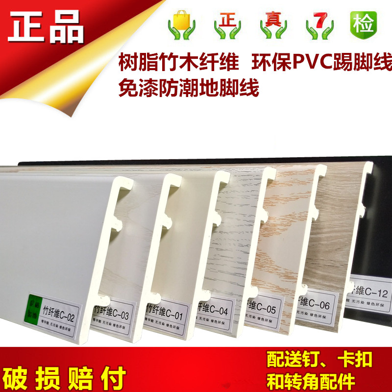 pvc踢腳線10cm高白地腳線灰防水塑木紋牆角線貼免漆黑高分子9公分在類目 家裝主材, 地板, 地板附件, 踢腳線中 - 來自Buy2taobao.com提供專業的淘寶代購服務