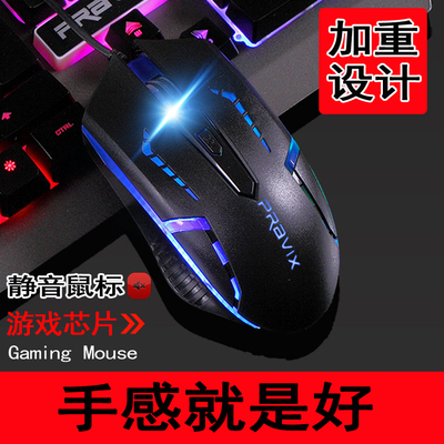 铂科有线游戏发光电竞鼠标usb笔记本台式电脑磨砂静音办公家用LOL