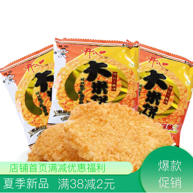 旺旺大米饼散称500g雪饼仙贝膨化米制品锅巴甜点饼干休闲零食在类目 零食/坚果/特产, 饼干/膨化, 膨化食品中 - 来自Buy2taobao.com提供专业的淘宝代购服务