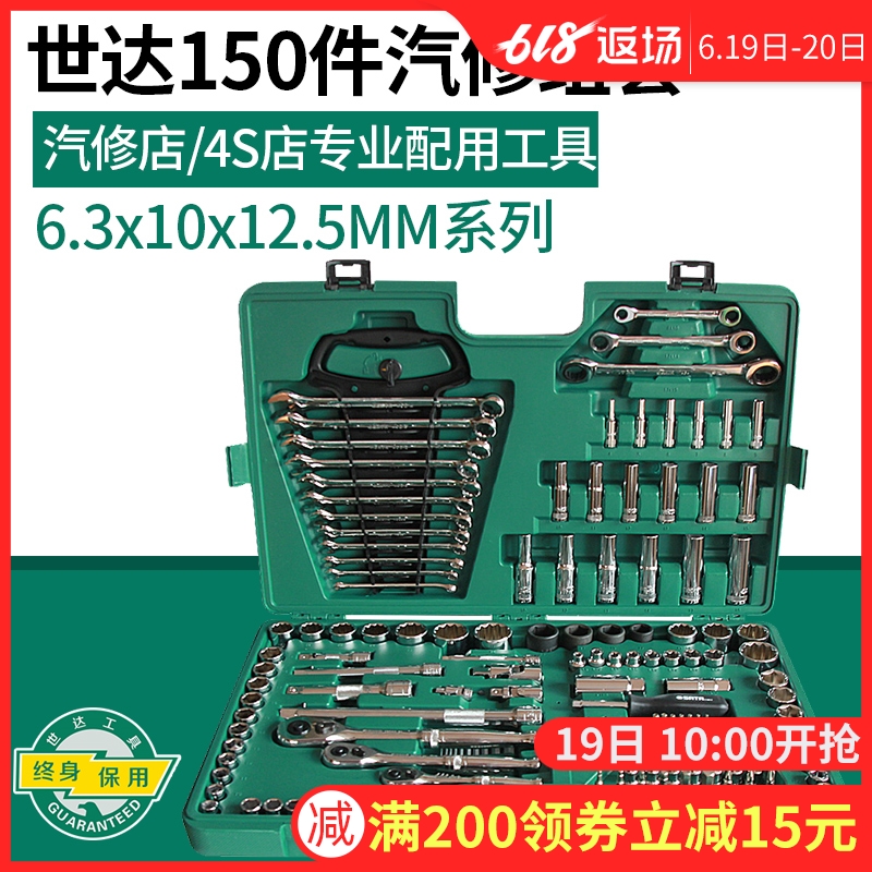 世达工具150件汽修工具棘轮扳手套筒组套汽车修车工具套装 09510在类目 五金/工具, 手动工具, 工具组合套装, 组合套装中 - 来自Buy2taobao.com提供专业的淘宝代购服务