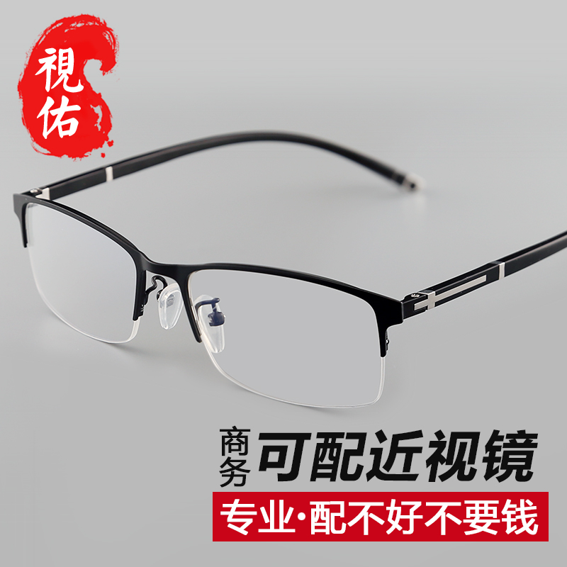 商务近视眼镜男成品配镜半框超轻眼镜架有度数平光大脸护目眼睛框在类目 ZIPPO/瑞士军刀/眼镜, 框架眼镜中 - 来自Buy2taobao.com提供专业的淘宝代购服务