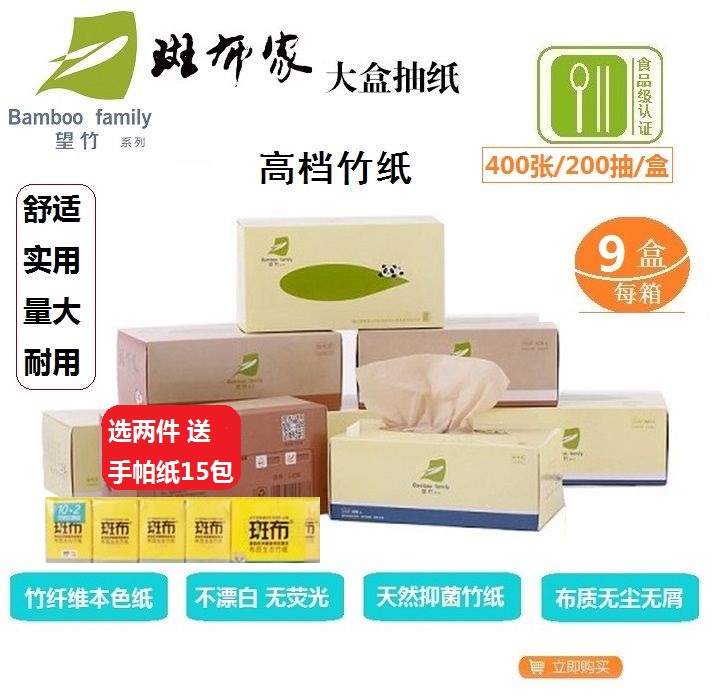 Spotted family Hard case napkin Kleenex 2009 Bamboo fiber Native tissue tissuein the Care cleaners/Sanitary napkins/Paper/Aromatherapy , Paper/Wipes , Pumping paper category - from Buy2taobao.com to provide professional Taobao agent buy service