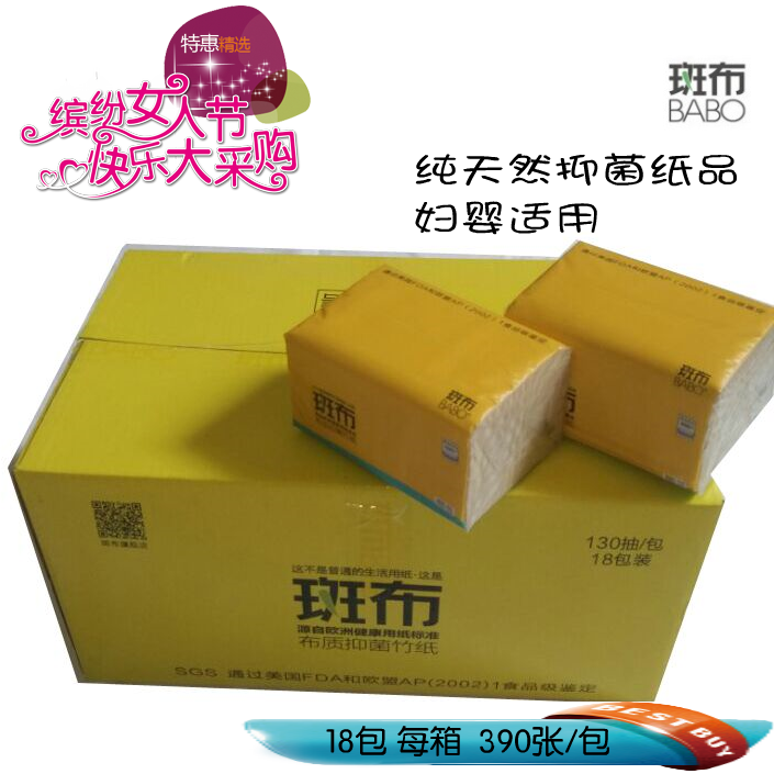 斑布纸巾竹纤维本色纸18包3层纸巾面纸卫生纸餐巾纸婴儿抽纸整箱在类目 洗护清洁剂/卫生巾/纸/香薰, 纸品/湿巾, 抽纸中 - 来自Buy2taobao.com提供专业的淘宝代购服务