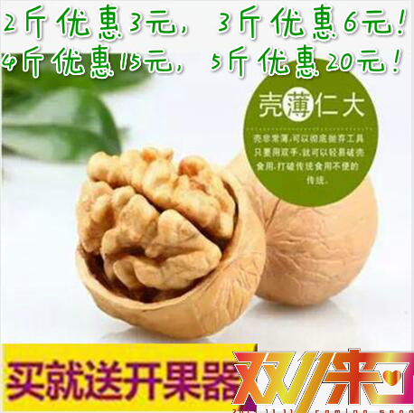 新疆阿克苏薄皮核桃大个野生核桃无水洗新货孕妇可食500g包邮在类目 零食/坚果/特产, 山核桃/坚果/炒货, 纸皮/薄皮核桃中 - 来自Buy2taobao.com提供专业的淘宝代购服务