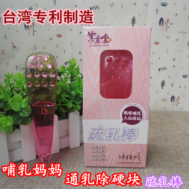Taiwan Tongru recommend Purple Jintang Pass the milk Mammary gland Nugget Massage stickin the Maternity/Maternal supplies/Nutrition , Prenatal and postnatal mother supplies , Other category - from Buy2taobao.com to provide professional Taobao agent buy service