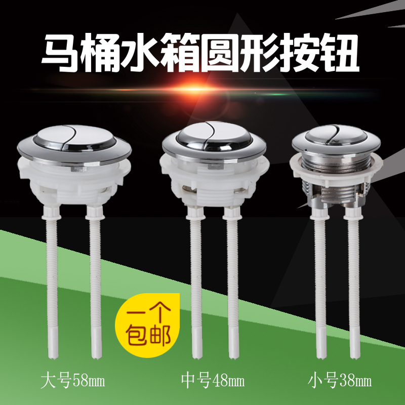 馬桶按鈕雙按圓形水箱頂蓋開關連體馬桶按鈕大小水按鍵沖水箱配件在類目 家裝主材, 衛浴用品, 坐便器, 座便器配件中 - 來自Buy2taobao.com提供專業的淘寶代購服務