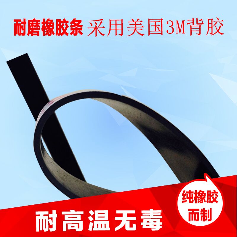 3M自粘橡膠條 防水減震墊 多功能墊片膠墊 矽膠自粘條 玻璃密封條在類目 五金/工具, 機械五金, 密封件中 - 來自Buy2taobao.com提供專業的淘寶代購服務