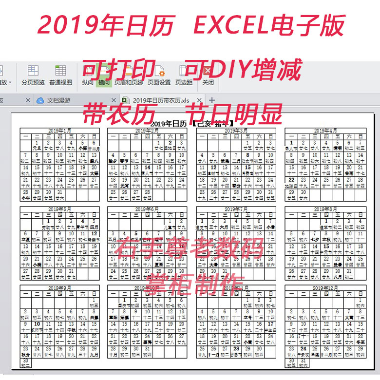 2019年日历带农历 电子版可打印 Excel制作日历 一张A4纸打印全年在类目 个性定制/设计服务/DIY, 日用/装饰定制, 个性台历/年历, 台历中 - 来自Buy2taobao.com提供专业的淘宝代购服务