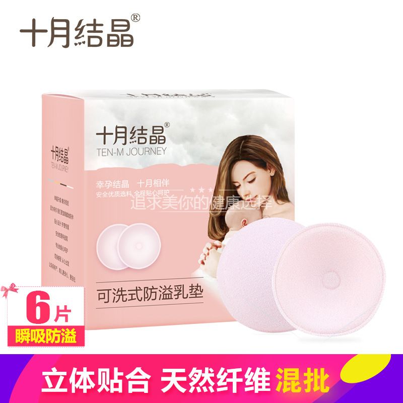 October crystallization Washable Breast Pads Lactation Cotton Breast Pads Leak proof Seepage pregnant woman 6in the Maternity/Maternal supplies/Nutrition , Prenatal and postnatal mother supplies , Breast Pads category - from Buy2taobao.com to provide professional Taobao agent buy service