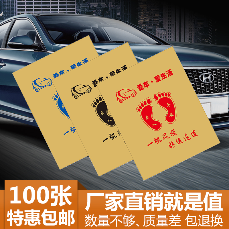 Paper printing non-slip wear-resisting Carwash Car mats Customized Auto Logos Protective pads Heel Cushions practical Matsin the Car/Articles/Fitting/Refit , Car Accessories/The jewelry , Disposable car mats category - from Buy2taobao.com to provide professional Taobao agent buy service