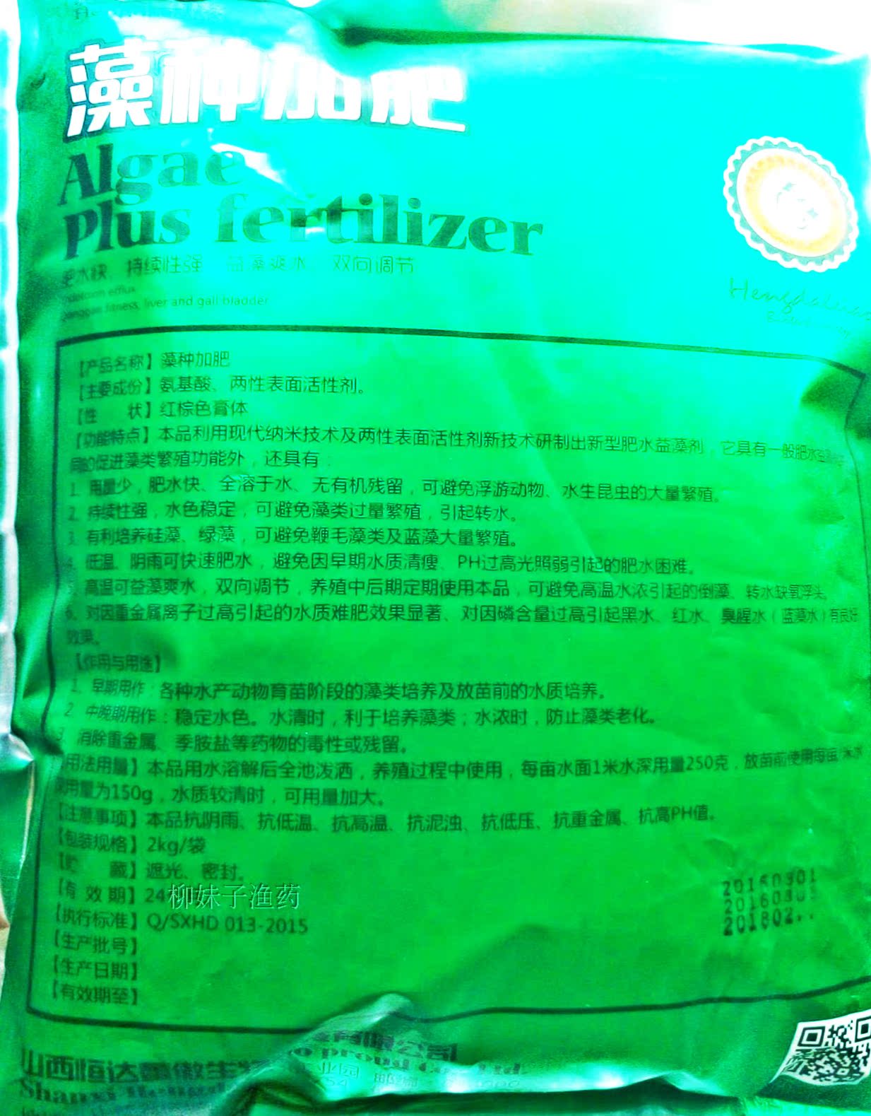 藻种肥水产养殖肥水培藻渔药解毒氨基酸肥水膏培养绿藻水色2KG在类目 宠物/宠物食品及用品, 水族世界, 鱼缸等水族设备, 肥料中 - 来自Buy2taobao.com提供专业的淘宝代购服务