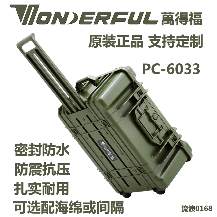 萬得福 防塵安全箱 拉杆箱 PC-6033 防水箱器材保護箱 攝影器材在類目 3C數碼配件, 單反/單電相機配件, 揹包/箱具, 防潮箱中 - 來自Buy2taobao.com提供專業的淘寶代購服務