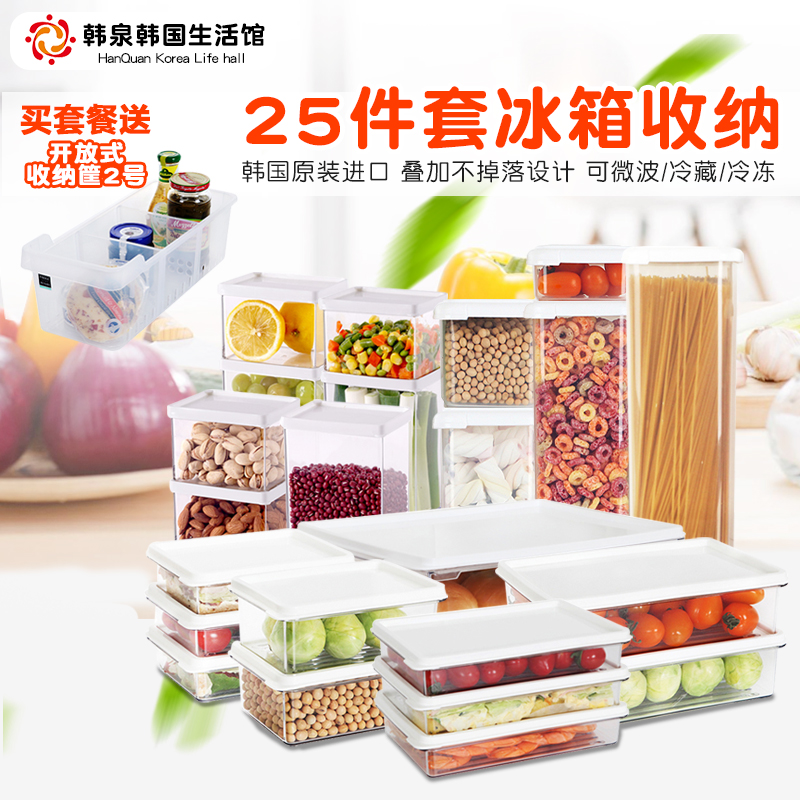the republic of korea Imported Refrigerator Kitchen Storage Artifact Food Crisper 25 Set of parts environmental protection Plastic sealed box suitin the Tableware , Fresh container/Fresh Containers , Crisper category - from Buy2taobao.com to provide professional Taobao agent buy service