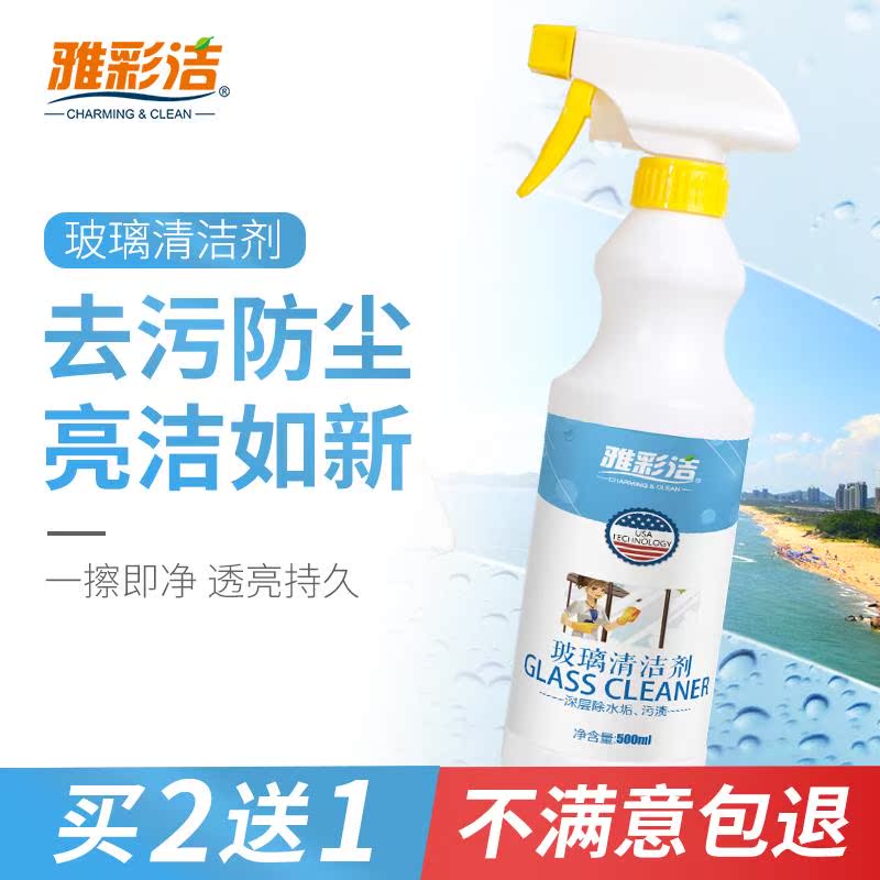 Glass Cleaning agent Strength decontamination Shower Room Shower Room Cleaning agent Glass of water household window Furringin the Care cleaners/Sanitary napkins/Paper/Aromatherapy , Family environment cleaner , Glass Cleaner category - from Buy2taobao.com to provide professional Taobao agent buy service