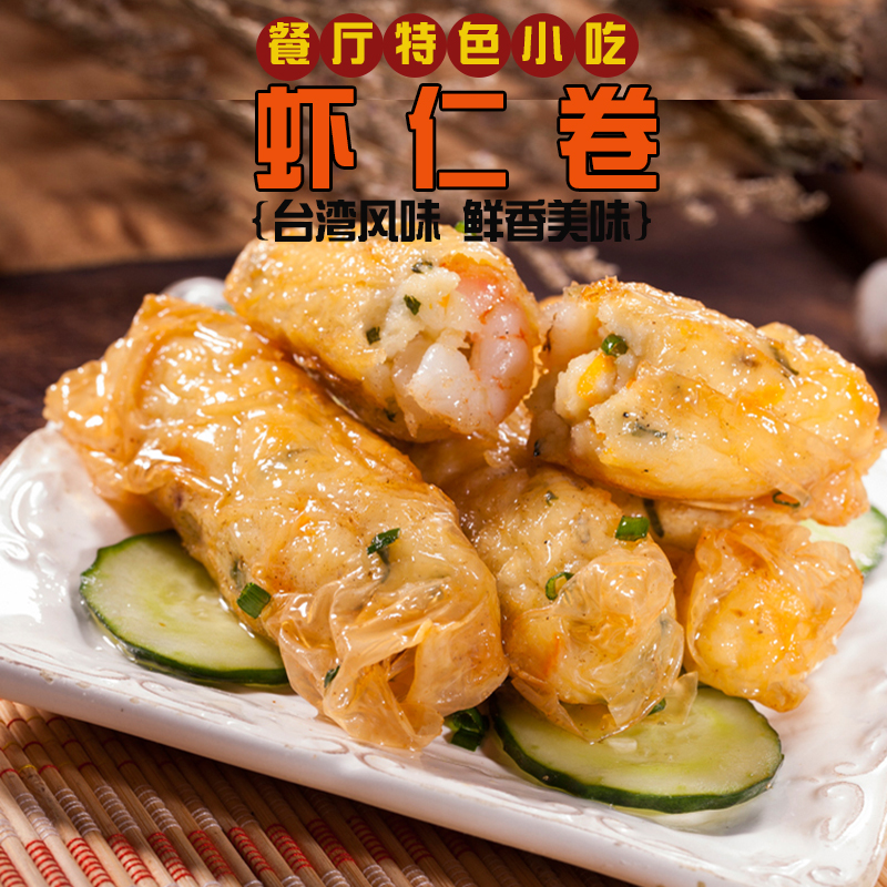 新加坡风味 虾仁卷 西式点心西餐厅鲜虾卷酒店油炸小吃10个/300g|ruв категории водной мясо/свежие фрукты и овощи/еда, морепродукты/водные продукты/изделия, креветки, креветки изделия - от Buy2taobao.com для оказания профессиональной услуги покупки агента Taobao