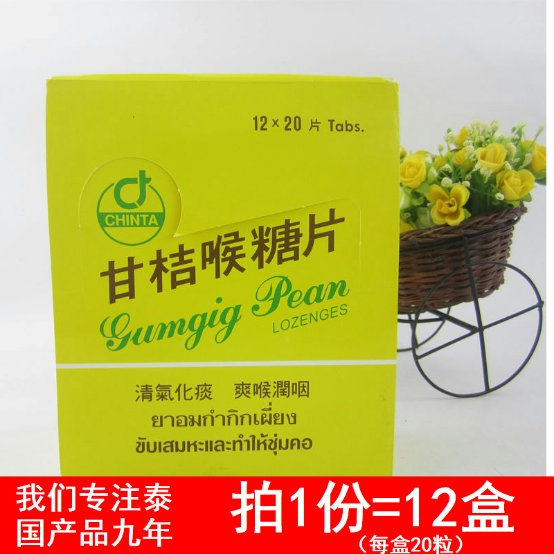 泰国进口柑橘喉糖片 甘桔 甘菊 化痰润喉清嗓 喉片咽喉片整盒12盒在类目 零食/坚果/特产, 糖果零食/果冻/布丁, 糖果中 - 来自Buy2taobao.com提供专业的淘宝代购服务