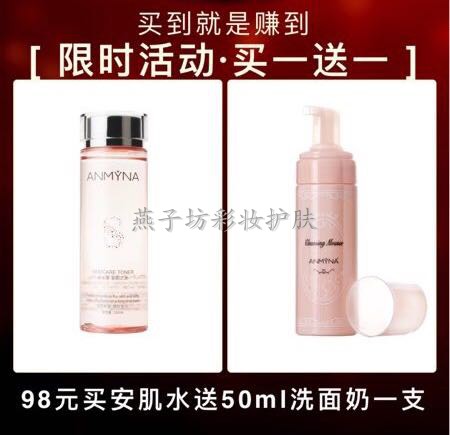 正品ANMYNA安米娜安肌水保濕補水爽膚水深密滋養化妝水升級版包郵在類目 美容護膚/美體/精油, 化妝水/爽膚水中 - 來自Buy2taobao.com提供專業的淘寶代購服務