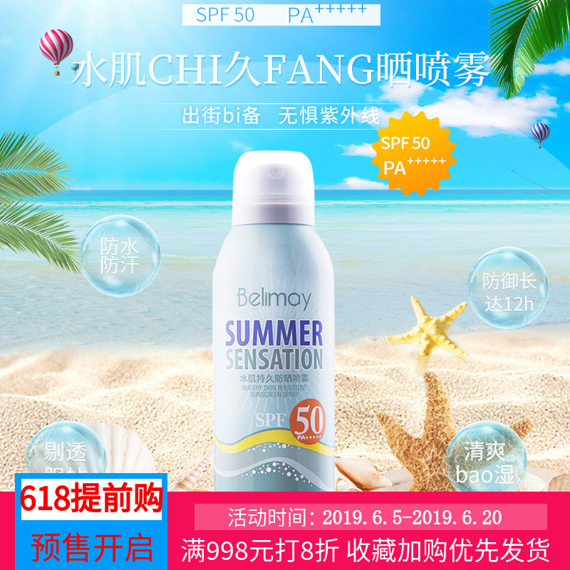 Bobiwater波碧水防護噴霧阻隔UVBUVA防水防汗防油脂護膚清爽透氣在類目 美容護膚/美體/精油, 身體護理(新), 噴霧中 - 來自Buy2taobao.com提供專業的淘寶代購服務