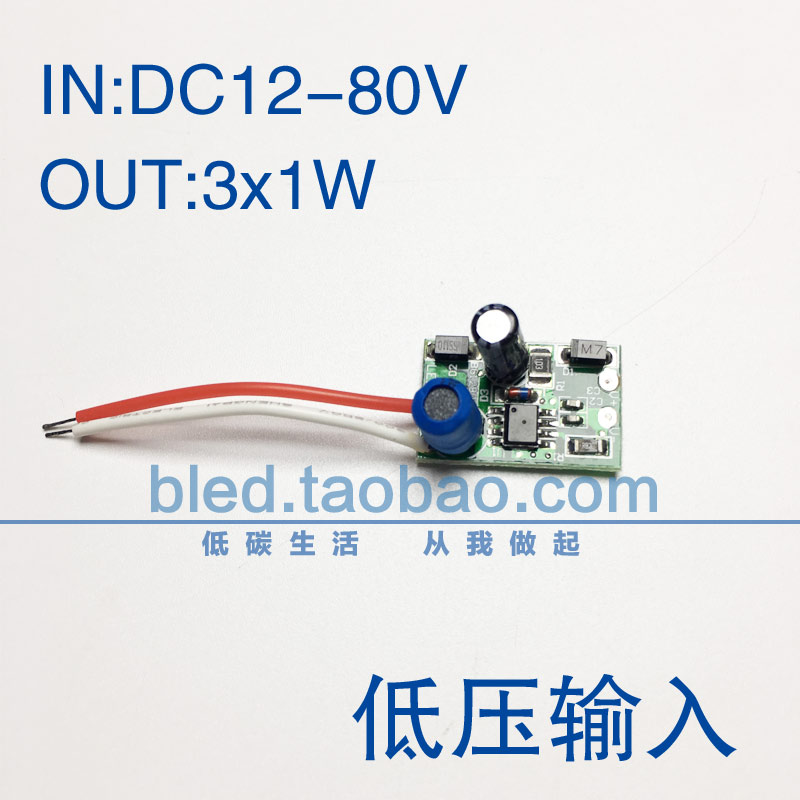 DC12-80V 3x1wwled燈內置 電源 寬電壓恒流驅動24V 48V 60V在類目 3C數碼配件, 電子元器件市場, LED, LED驅動電源中 - 來自Buy2taobao.com提供專業的淘寶代購服務