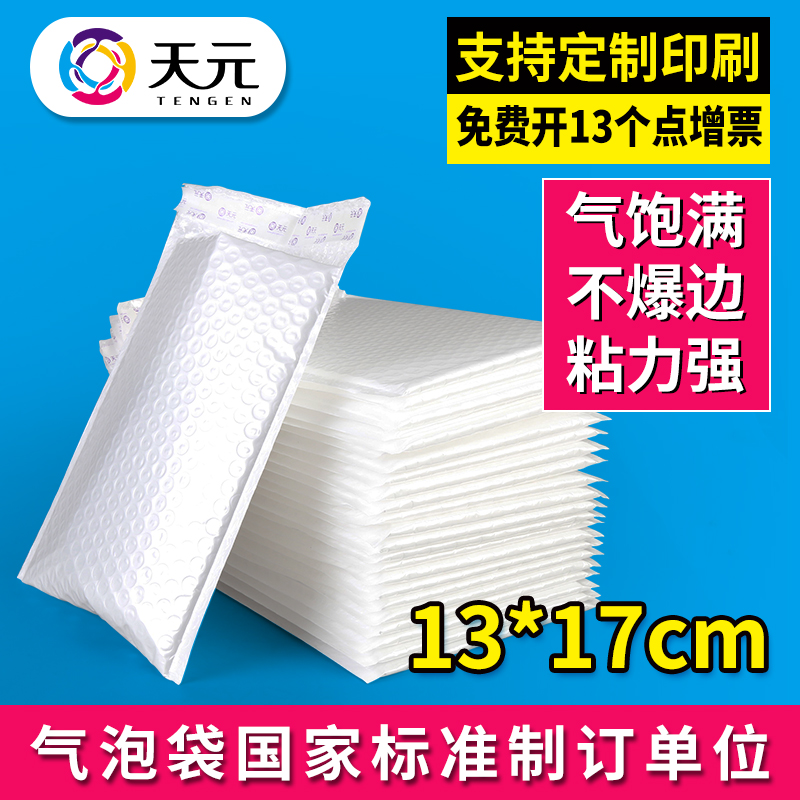 白色珠光膜气泡袋泡泡袋 气泡信封防水防震防压服装包装袋130*170在类目 办公设备/耗材/相关服务, 包装设备/标牌及耗材, 气泡信封中 - 来自Buy2taobao.com提供专业的淘宝代购服务