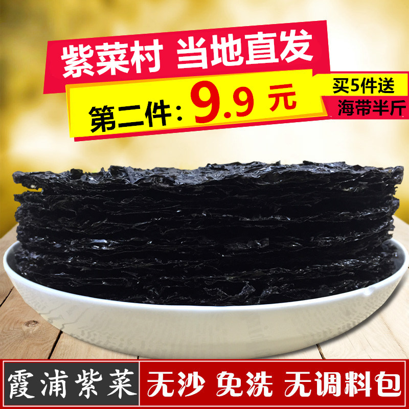 new goods Xiapu wild Laver dried food bulk 100g Disposable Seaweed Seaweedin the Aquatic meat/Fresh fruits and vegetables/Cooked , Seafood/Aquatic/Product , Alga , Seaweed category - from Buy2taobao.com to provide professional Taobao agent buy service