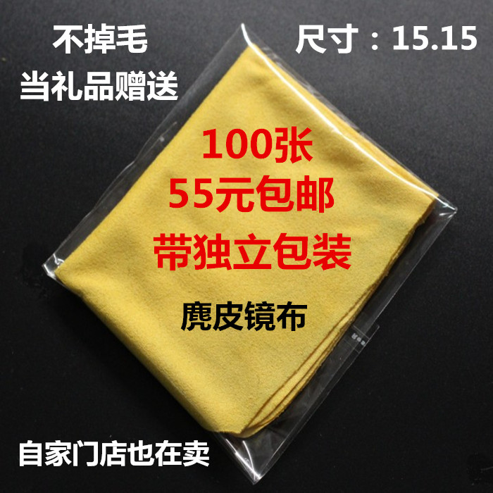 高档眼镜布鹿皮绒眼睛布 可擦手机屏幕清洁布镜布 可定制独立包装在类目 ZIPPO/瑞士军刀/眼镜, 眼镜配件、护理剂, 镜布中 - 来自Buy2taobao.com提供专业的淘宝代购服务
