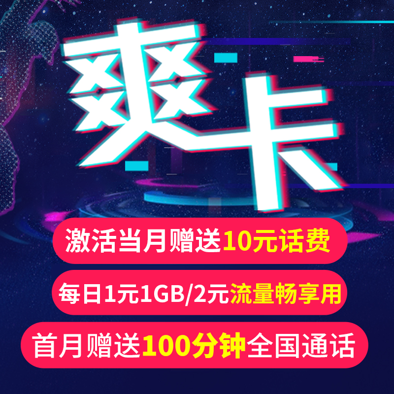 电信卡流量卡手机新号码卡电话卡纯流量上网卡电信爽卡全国通用|ruв категории номер телефона/пакет/дополнительные услуги, новый номер мобильного телефона пакеты в сети, China Telecom новый номер пакет - от Buy2taobao.com для оказания профессиональной услуги покупки агента Taobao