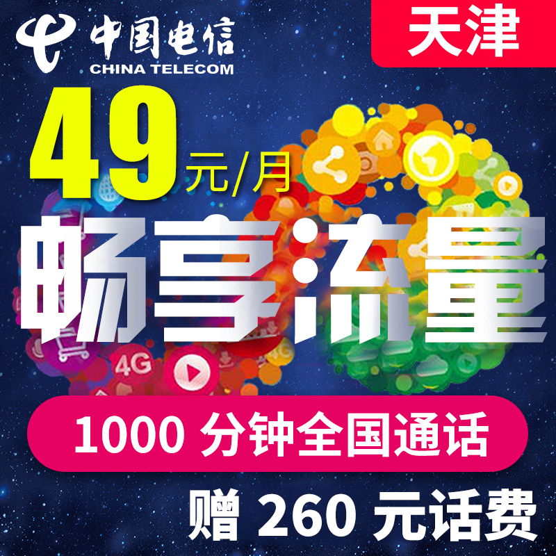 Telecom Card 4g Flow card On the card Mobile card Telephone Number cards whole country currency Enjoy Flow cardin the Mobile Number/Packages/Value-added services , The new network phone number Package , China Telecom New Number Package category - from Buy2taobao.com to provide professional Taobao agent buy service