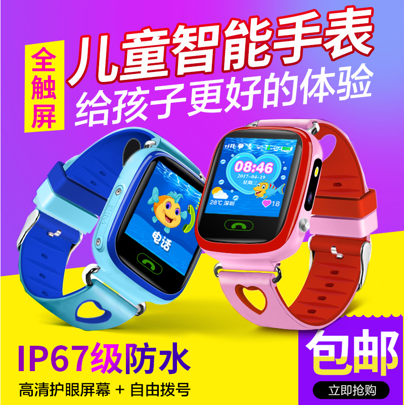 student Telephone watch depth waterproof children Intelligent mobile phone location Insert card lighting photograph motionin the Smart devices , Smart Watch category - from Buy2taobao.com to provide professional Taobao agent buy service