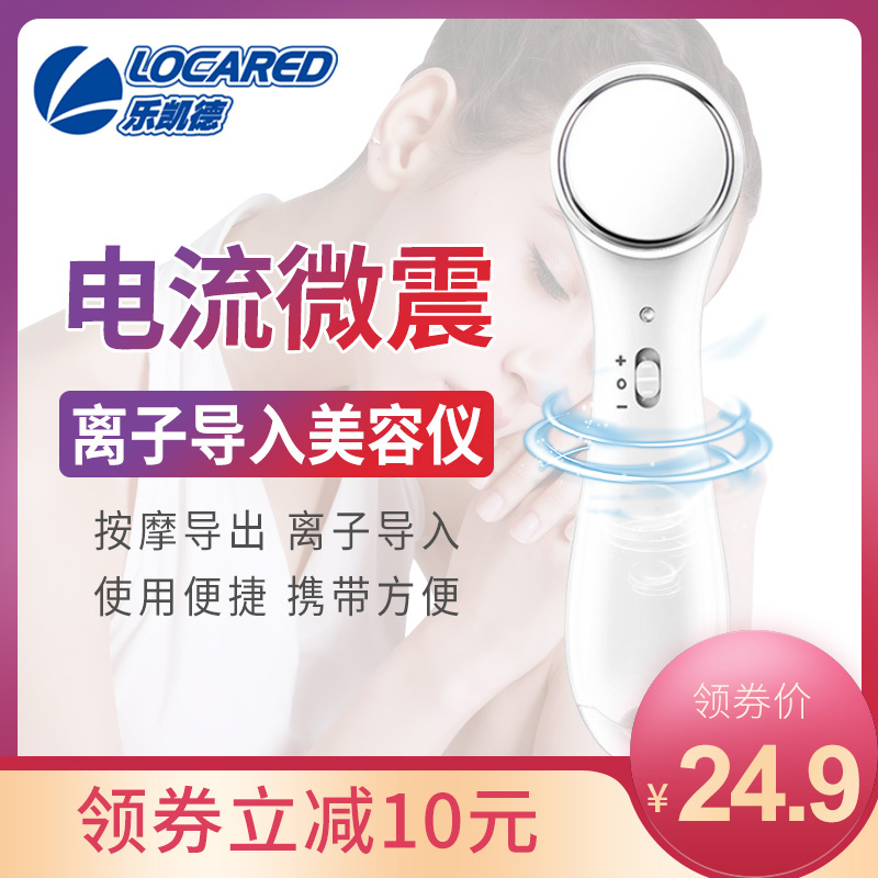 Le Cade Micro-current Vibration Electronics cosmetic instrument Face Massager Cleansing export Essence Import householdin the Personal Care/Health/Massage equipment , Clean Beauty Tools , Electronic beauty instrument category - from Buy2taobao.com to provide professional Taobao agent buy service