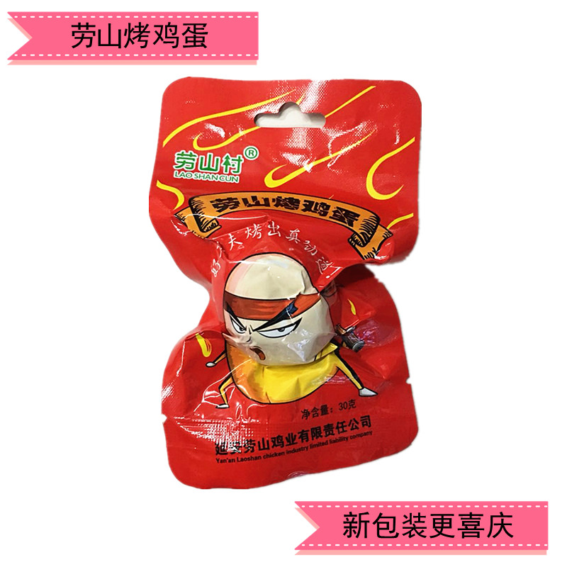 Laoshan Roasted Eggs specialty Yan'an Snack snacks free range eggs Peeling Grilling 2.3 element/individual 15 individualin the Aquatic meat/Fresh fruits and vegetables/Cooked , Egg/Egg Products , Fresh eggs , Eggs category - from Buy2taobao.com to provide professional Taobao agent buy service