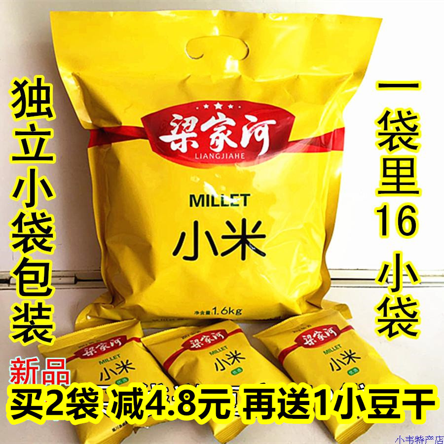 18年梁家河小米黃小米五谷雜糧小米月子米熬粥小米1.6kg獨立包裝在類目 糧油米麪/南北乾貨/調味品, 米/麪粉/雜糧, 米類, 小米中 - 來自Buy2taobao.com提供專業的淘寶代購服務