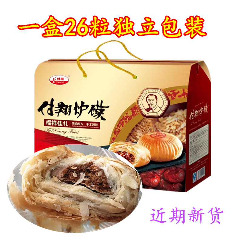 付翔炉馍1.5千克独立包装八宝枣泥月饼陕北特产定边礼盒月饼包邮在类目 零食/坚果/特产, 糕点/点心, 月饼中 - 来自Buy2taobao.com提供专业的淘宝代购服务
