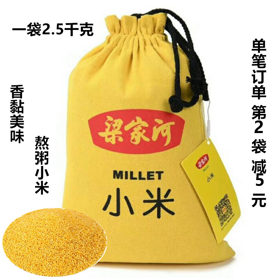 Liangjiahe Cloth bag millet 2.5 Kilogram Liangjiahe millet Farm millet Coarse Cereals The month Porridge milletin the Agri rice/Dried foods/Condiment , Meter/Flour/Grains , Rice , Millet category - from Buy2taobao.com to provide professional Taobao agent buy service