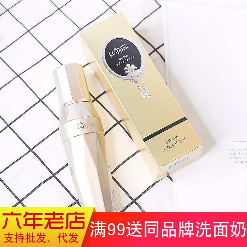 FLAPPER翡拉帕丽 舒缓安护原液50ml 保湿修护精华液 正品护肤品在类目 美容护肤/美体/精油, 面部精华中 - 来自Buy2taobao.com提供专业的淘宝代购服务