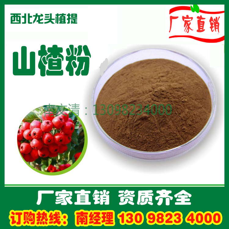 山楂粉山楂提取物粉药食同源1kg厂家直销山楂果粉浓缩浸膏速溶粉在类目 传统滋补营养品, 药食同源食品, 其他药食同源食品中 - 来自Buy2taobao.com提供专业的淘宝代购服务